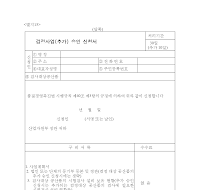 검정사업(추가)승인신청서